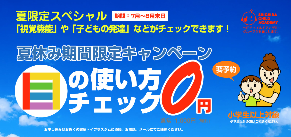 目の使い方チェック